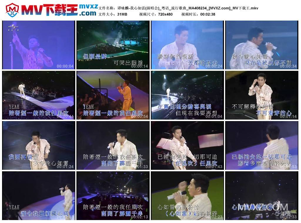 谭咏麟-我心如雷(演唱会)_粤语_流行歌曲_MA408234